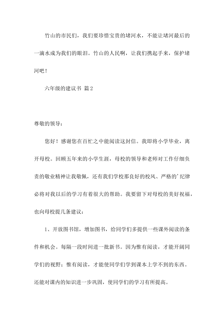 六年级的建议书模板锦集4篇_第3页