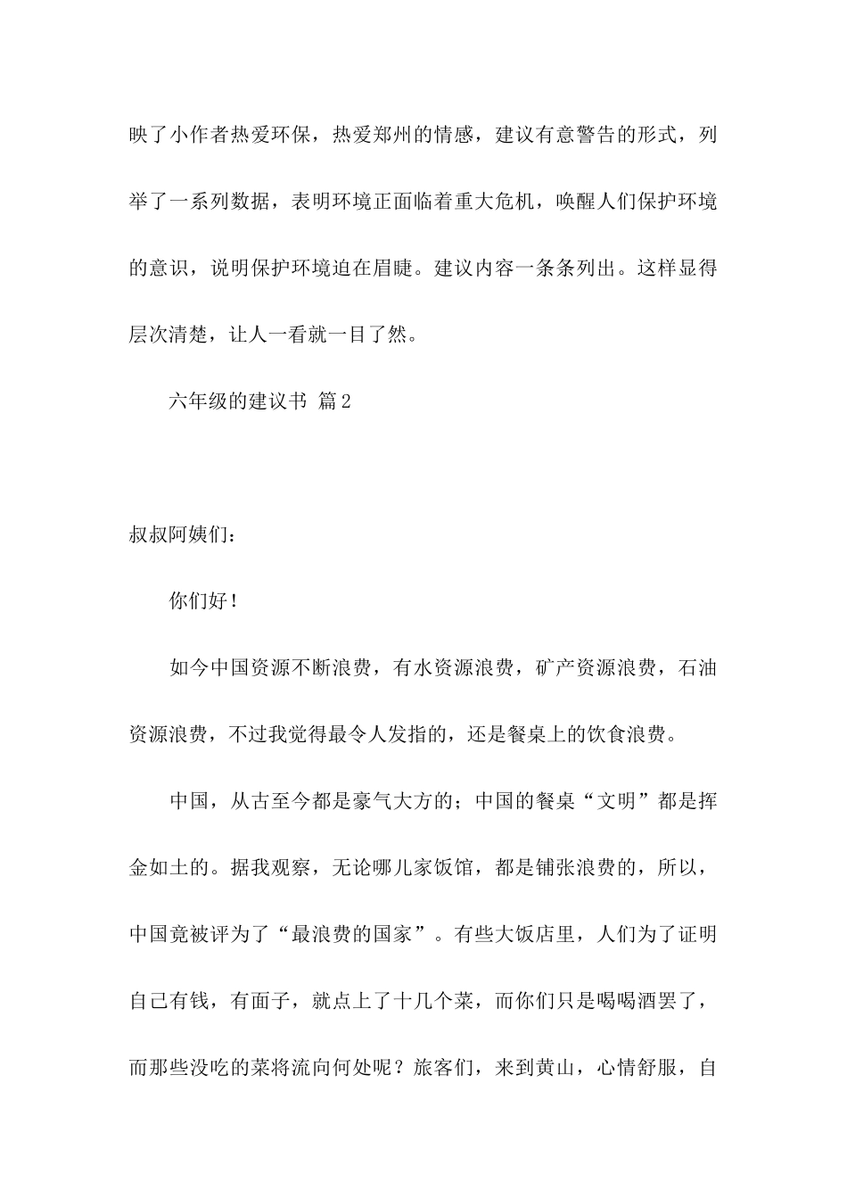 六年级的建议书范文六篇_第3页