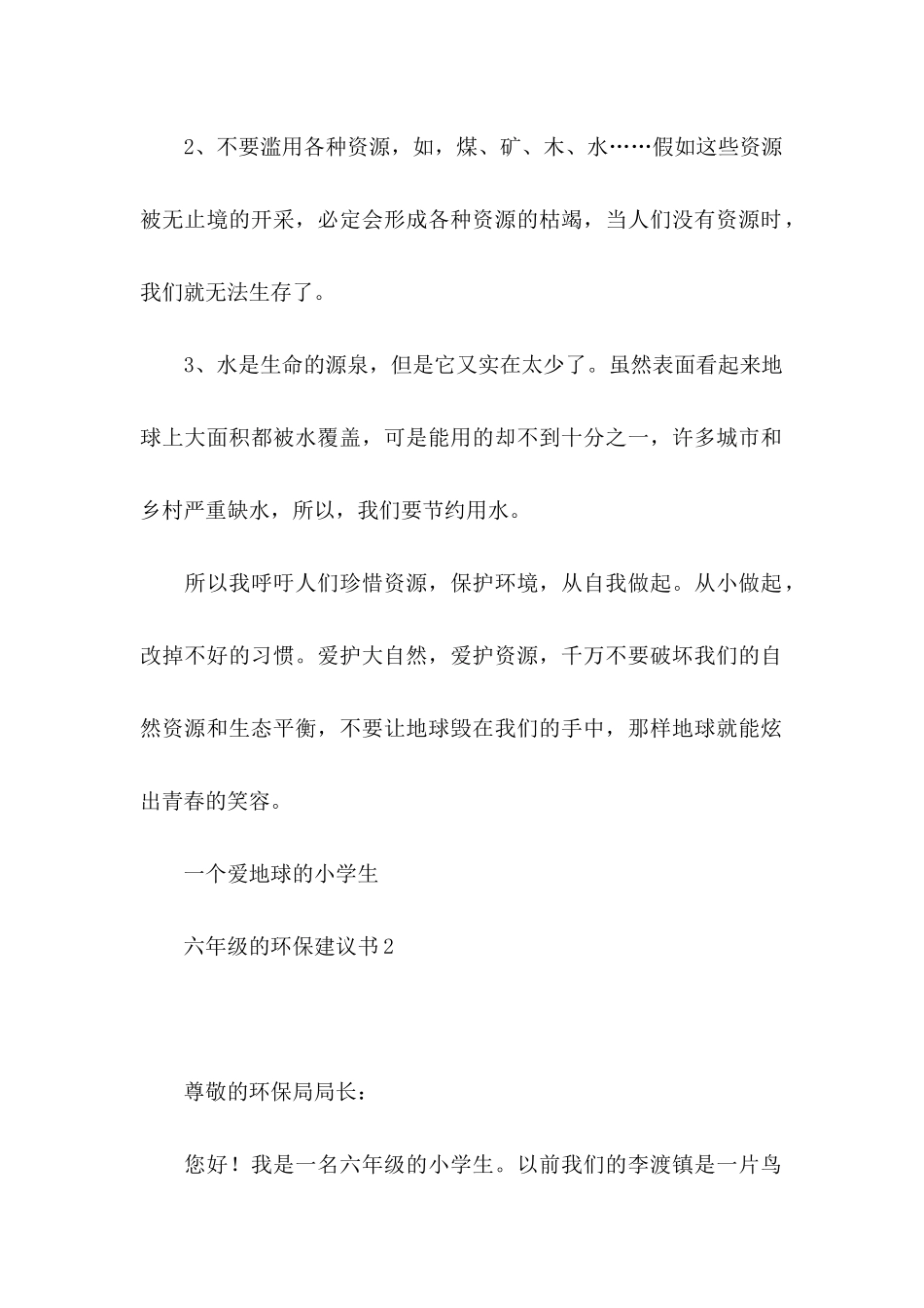六年级的环保建议书 (2)_第2页