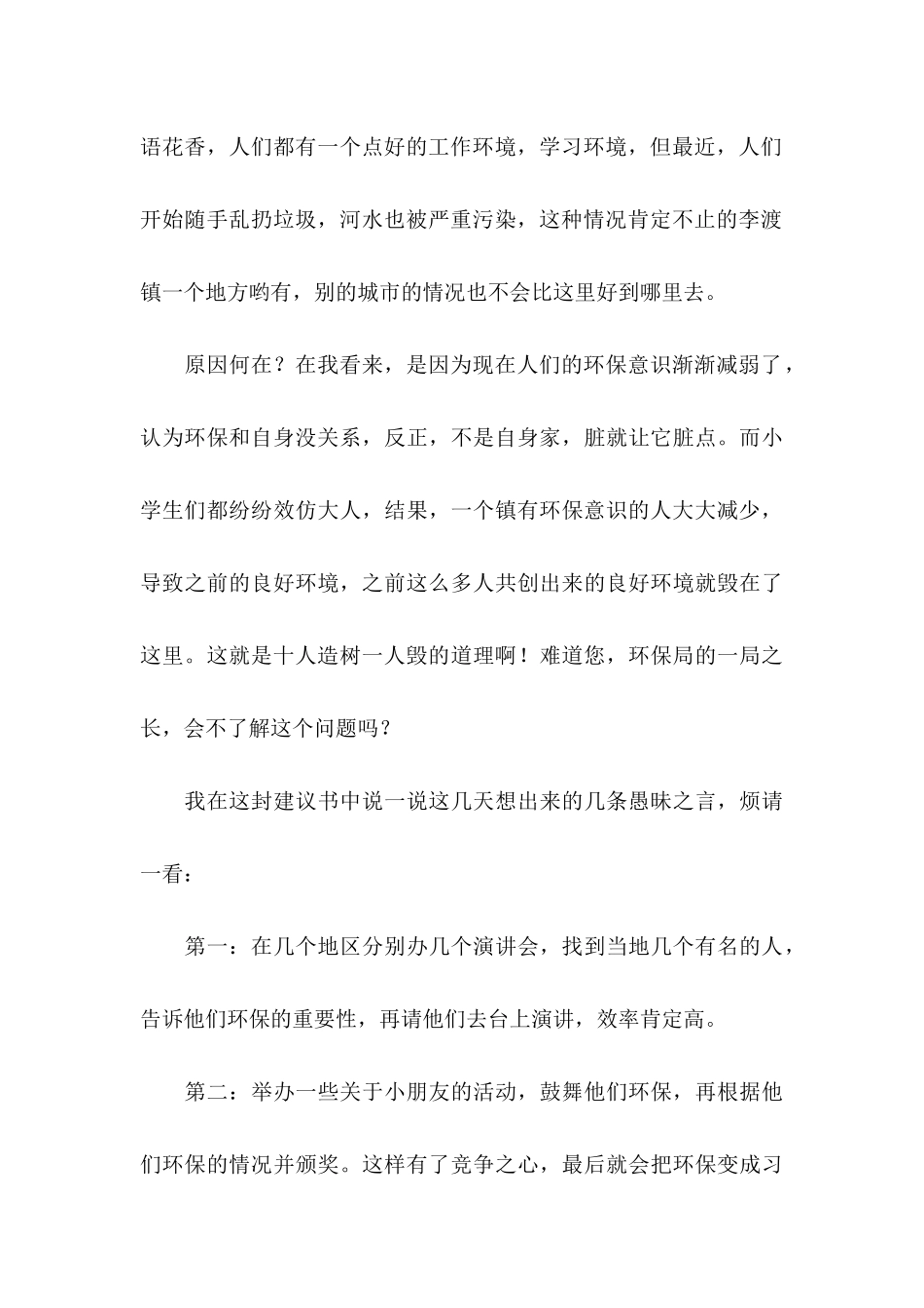 六年级的环保建议书 (2)_第3页