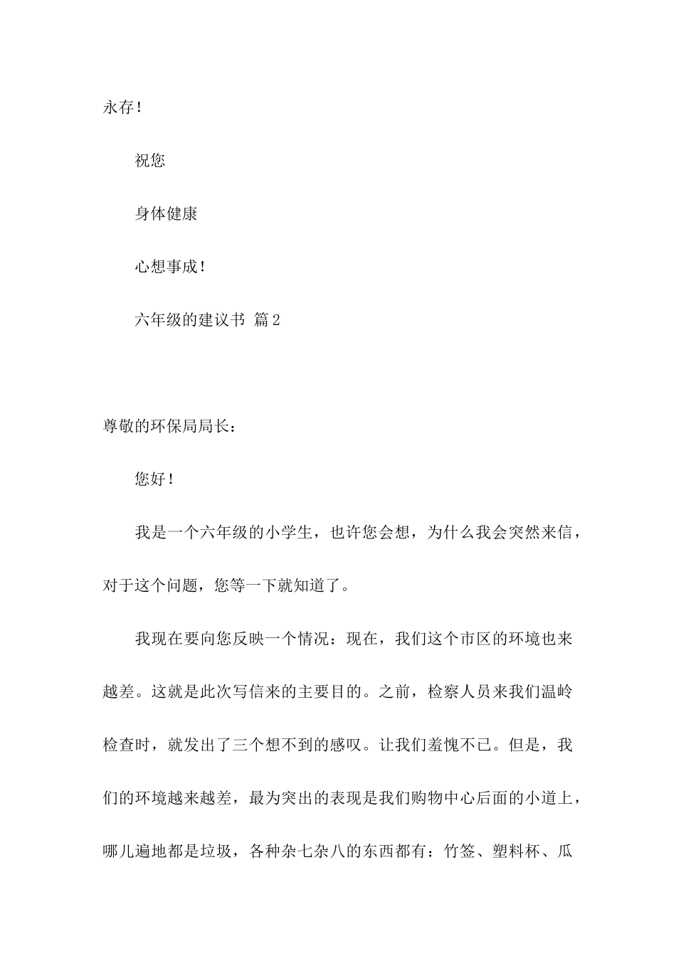 六年级的建议书汇编6篇_第3页