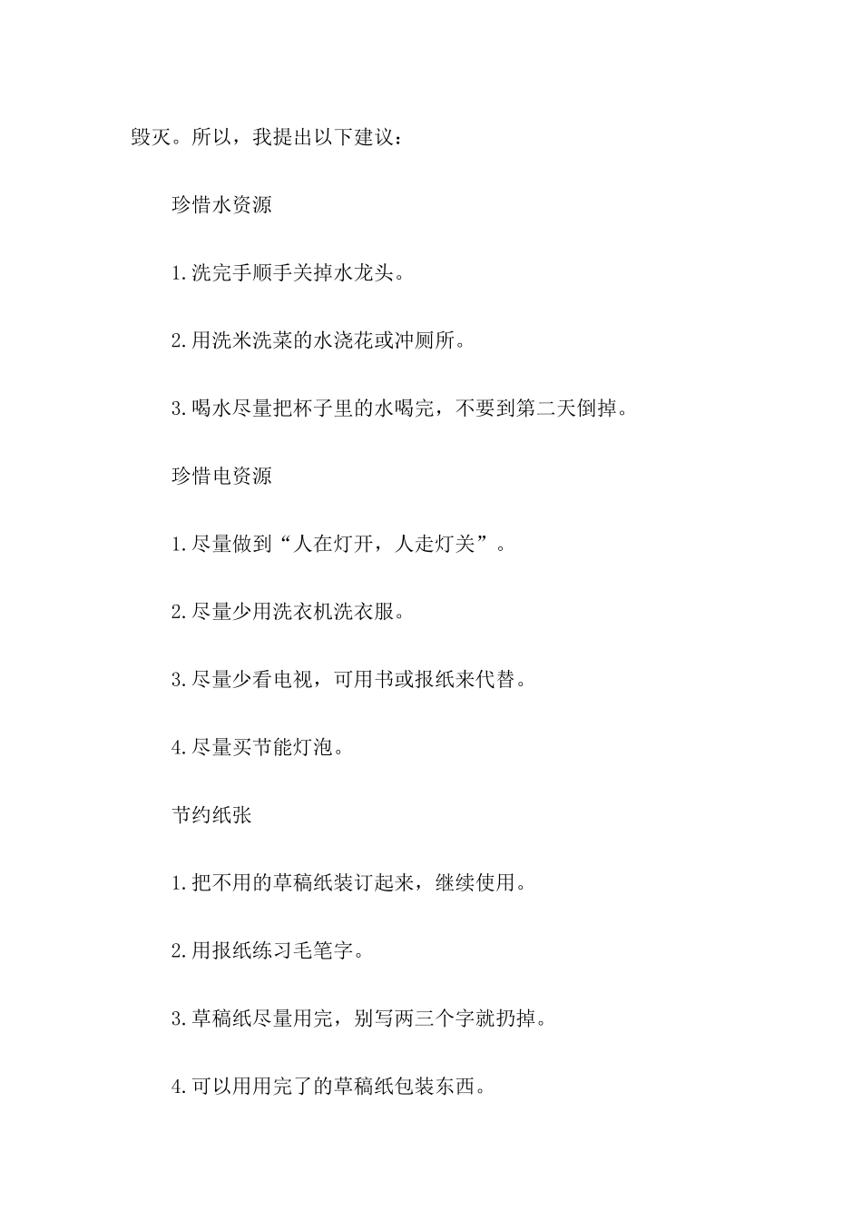 六年级的建议书范文汇编5篇_第2页