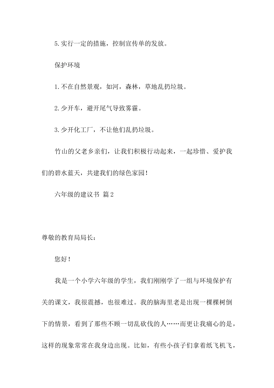 六年级的建议书范文汇编5篇_第3页