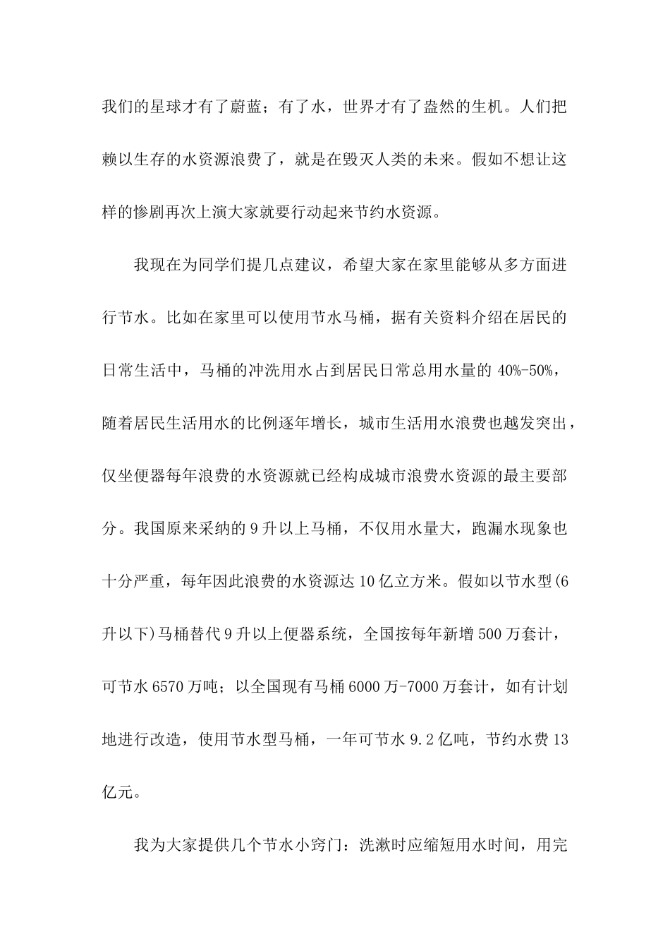 六年级的建议书汇总六篇_第2页