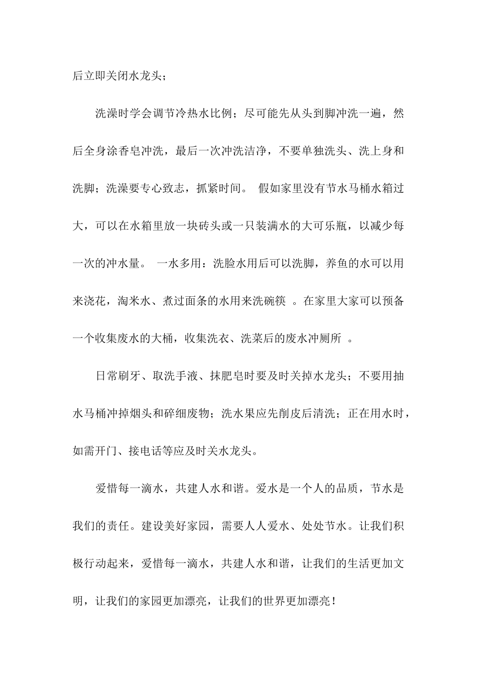 六年级的建议书汇总六篇_第3页