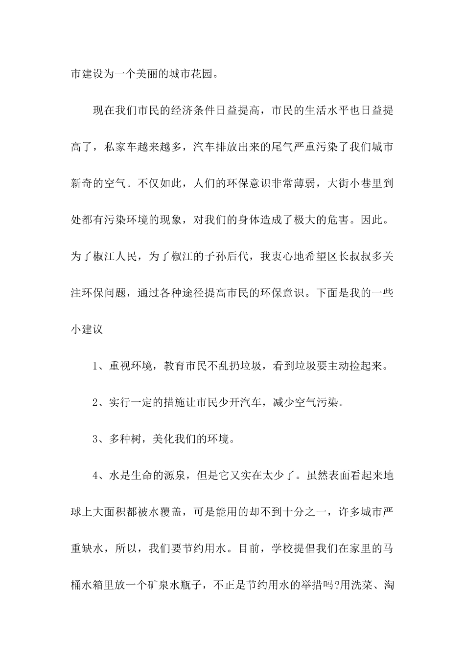 六年级的环保建议书 _第2页