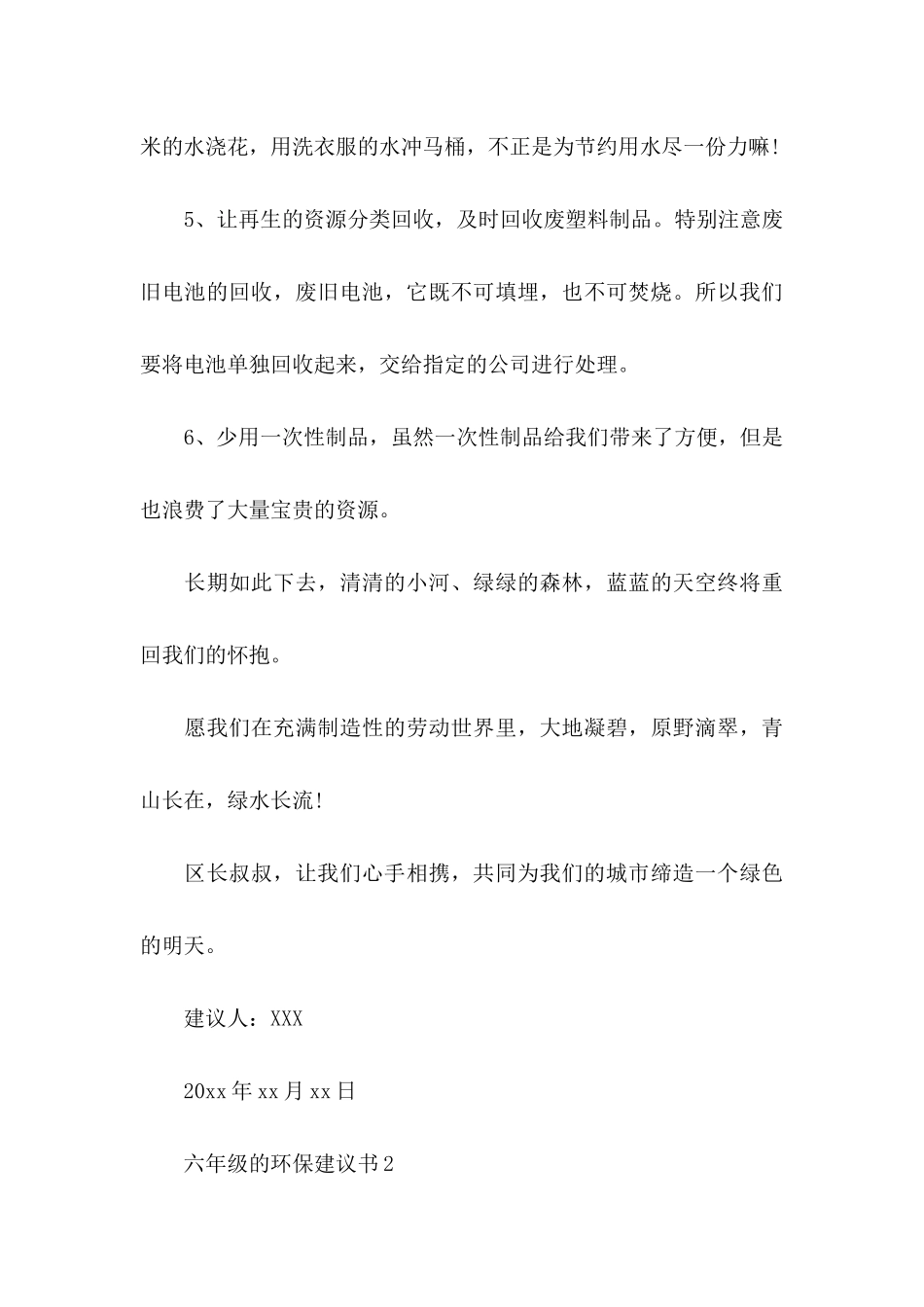 六年级的环保建议书 _第3页