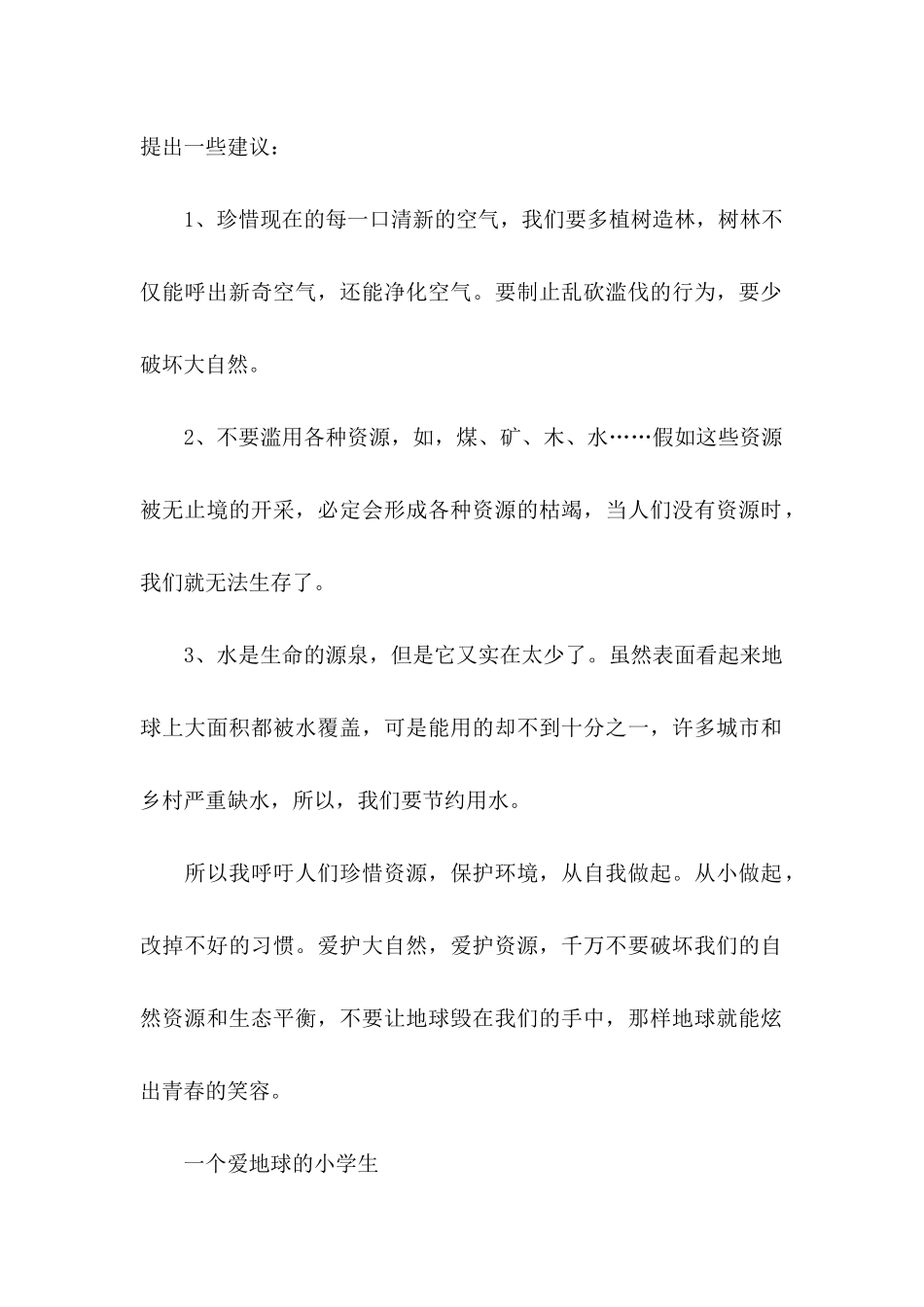 六年级的环保建议书_第2页
