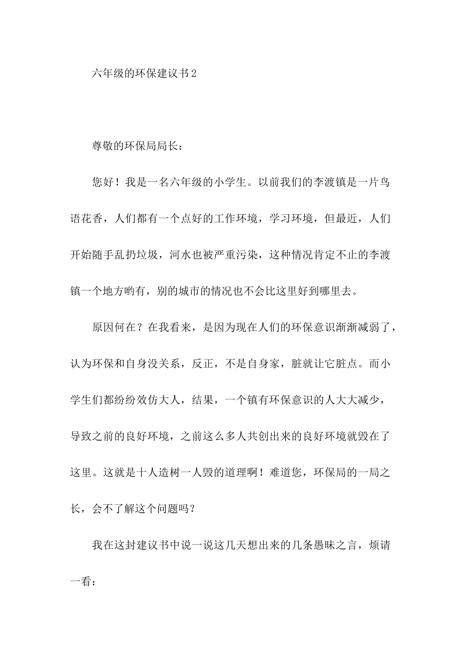 六年级的环保建议书_第3页