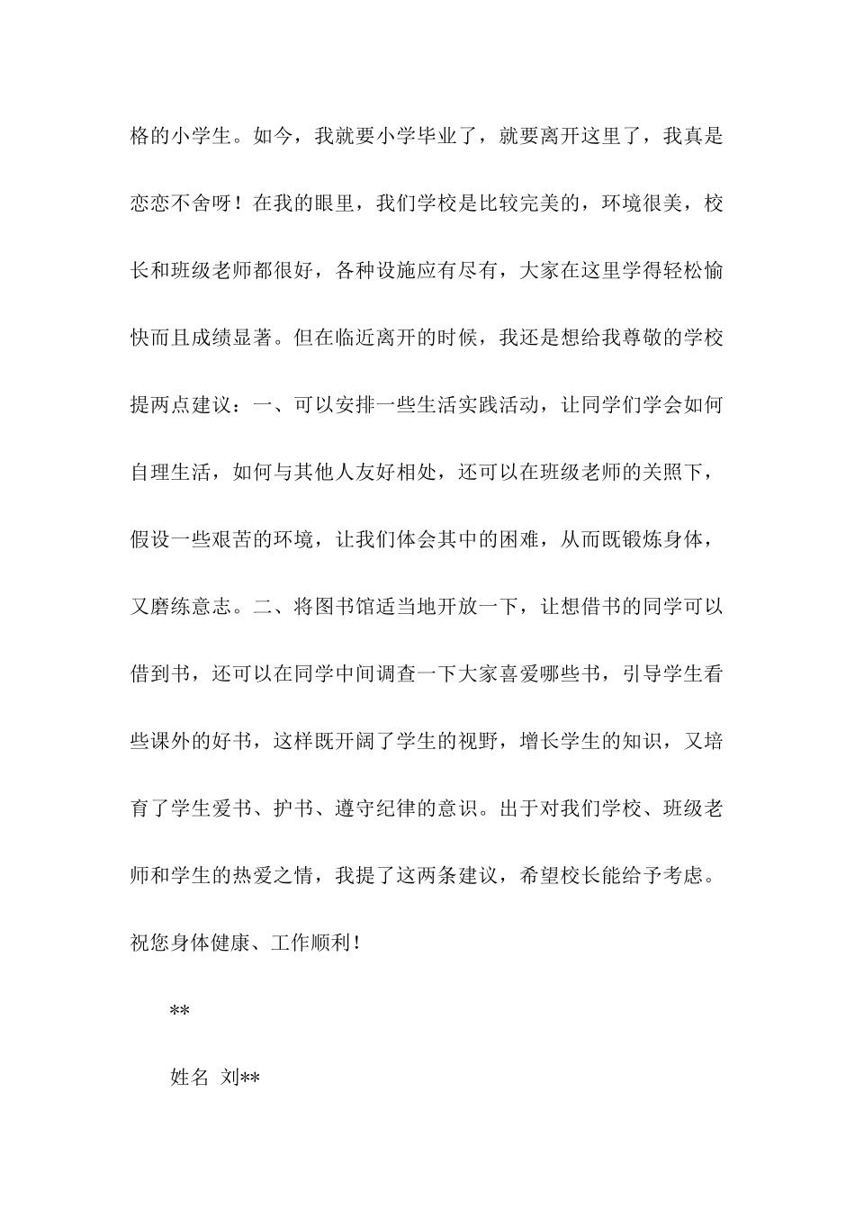 六年级给校长的建议书 _第2页