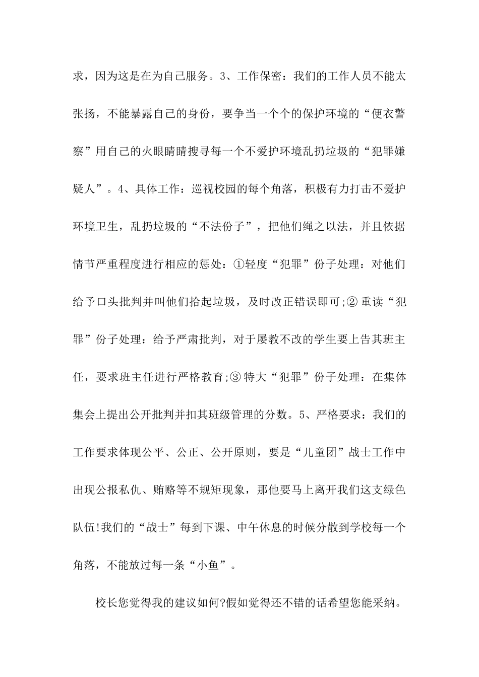 六年级给校长的建议书_第2页