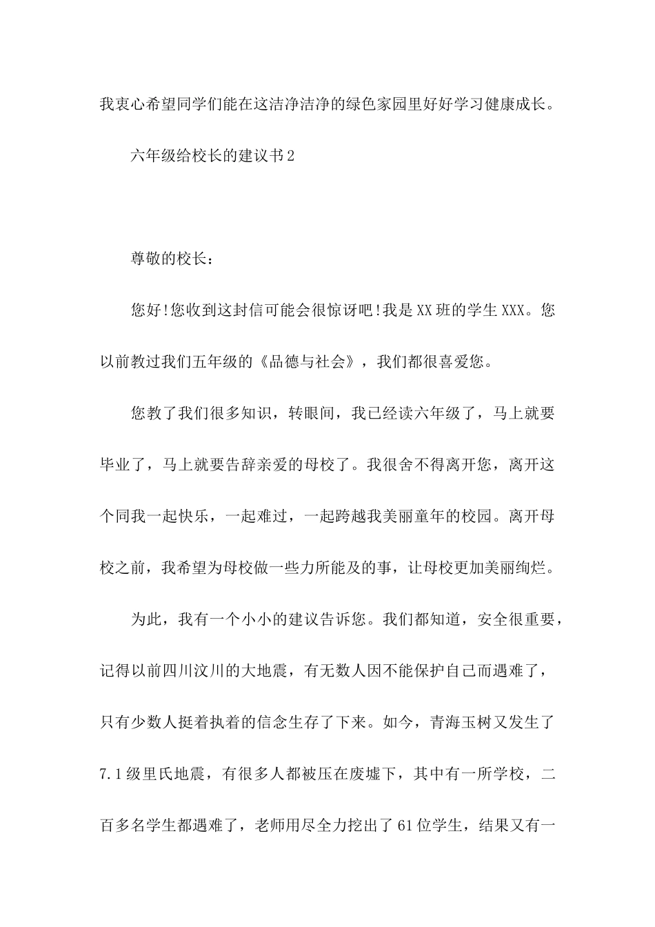 六年级给校长的建议书_第3页