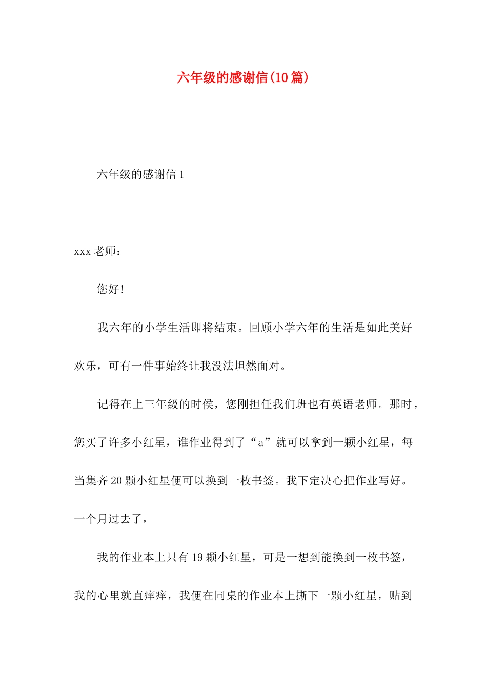 六年级的感谢信(10篇)_第1页