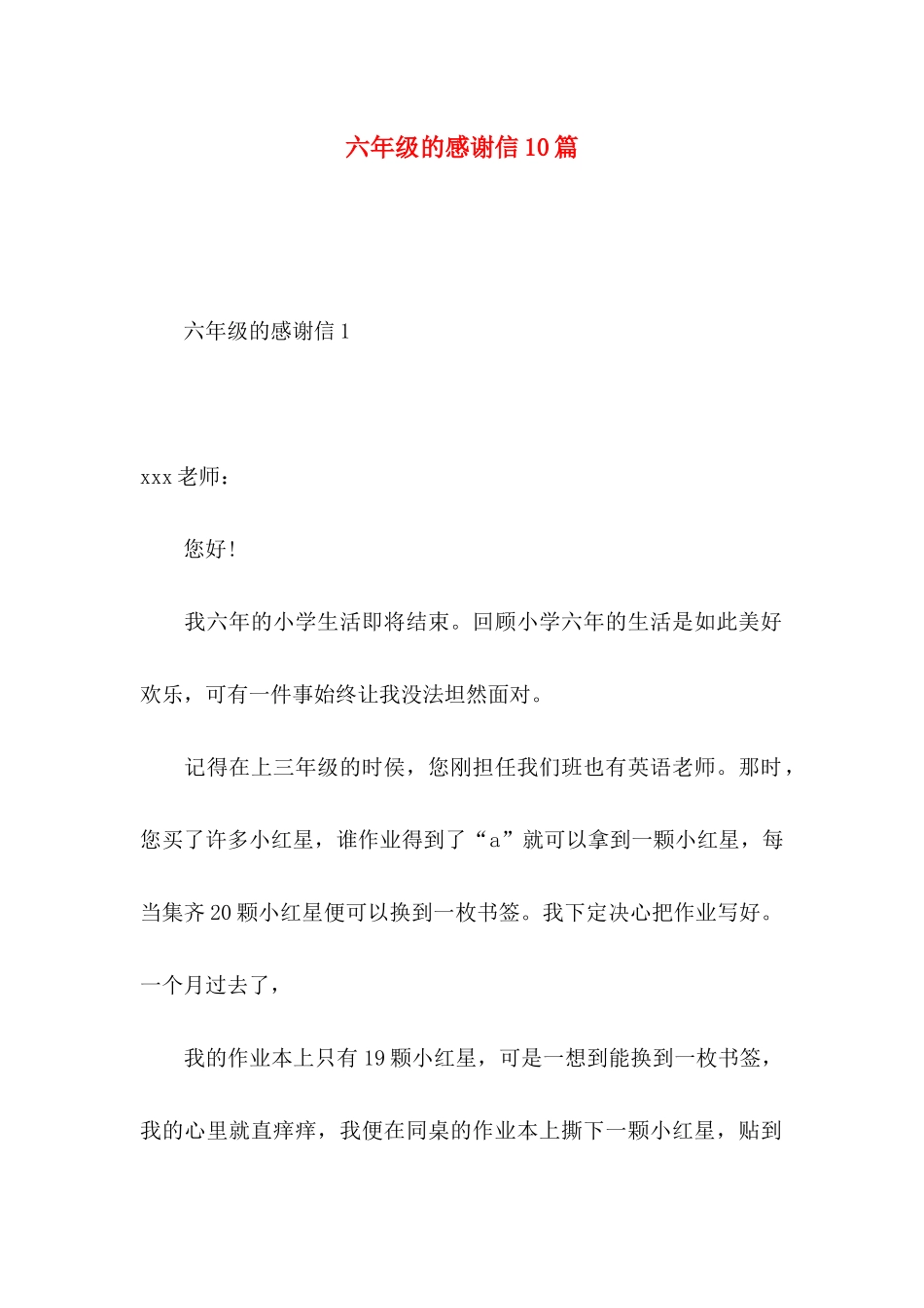 六年级的感谢信10篇_第1页
