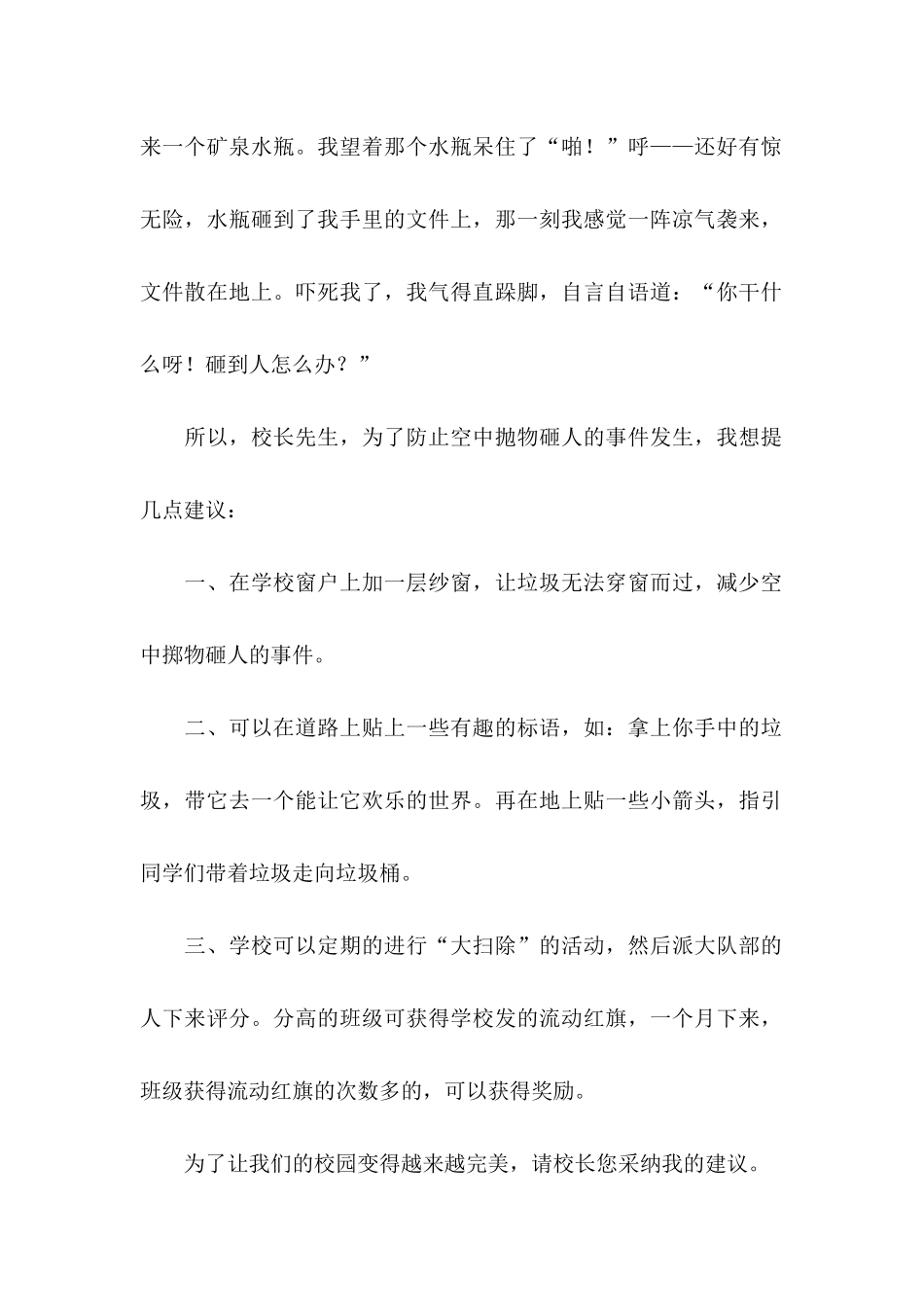 六年级的环保建议书 (3)_第2页
