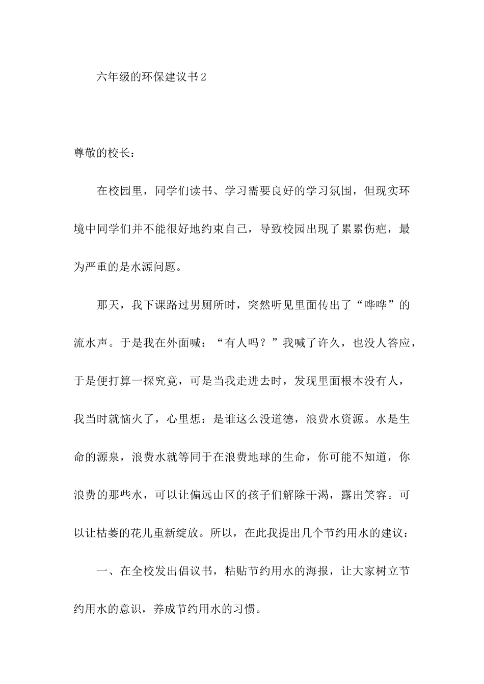 六年级的环保建议书 (3)_第3页