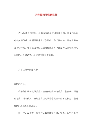 六年级的环保建议书 (3)