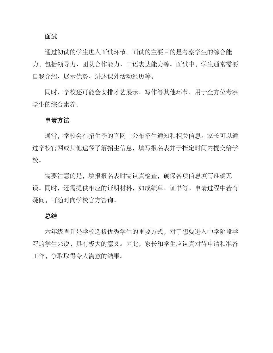 六年级直升招生方案_第2页