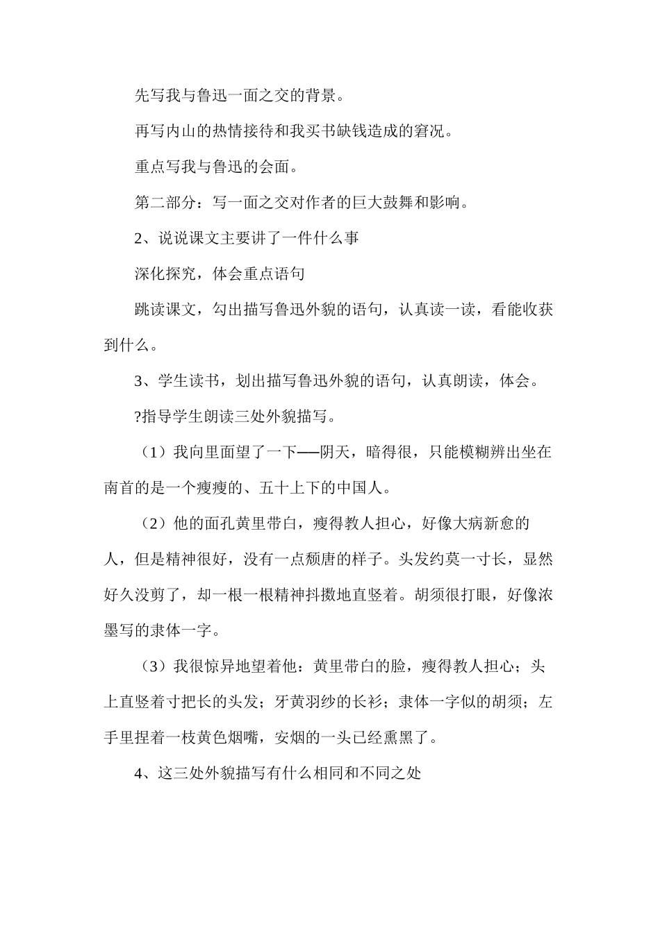 六年级语文《一面》教学设计2_第2页