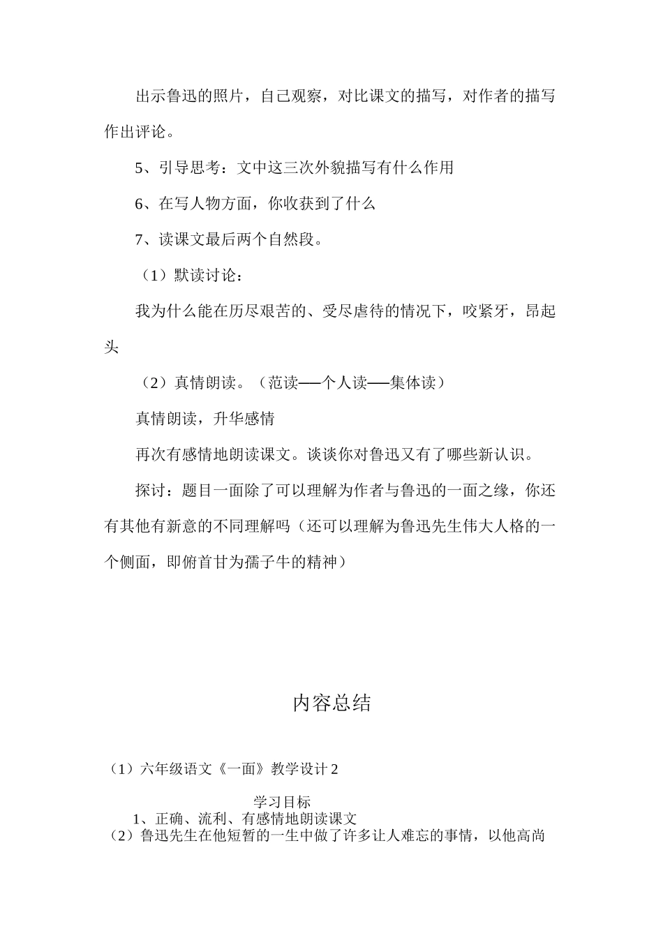 六年级语文《一面》教学设计2_第3页