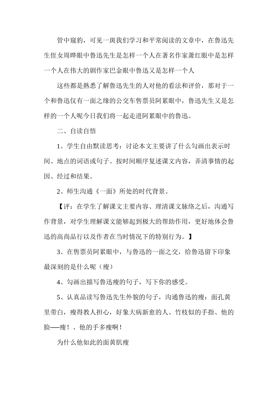 六年级语文《一面》教学设计1_第2页
