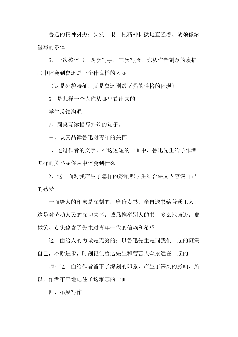 六年级语文《一面》教学设计1_第3页