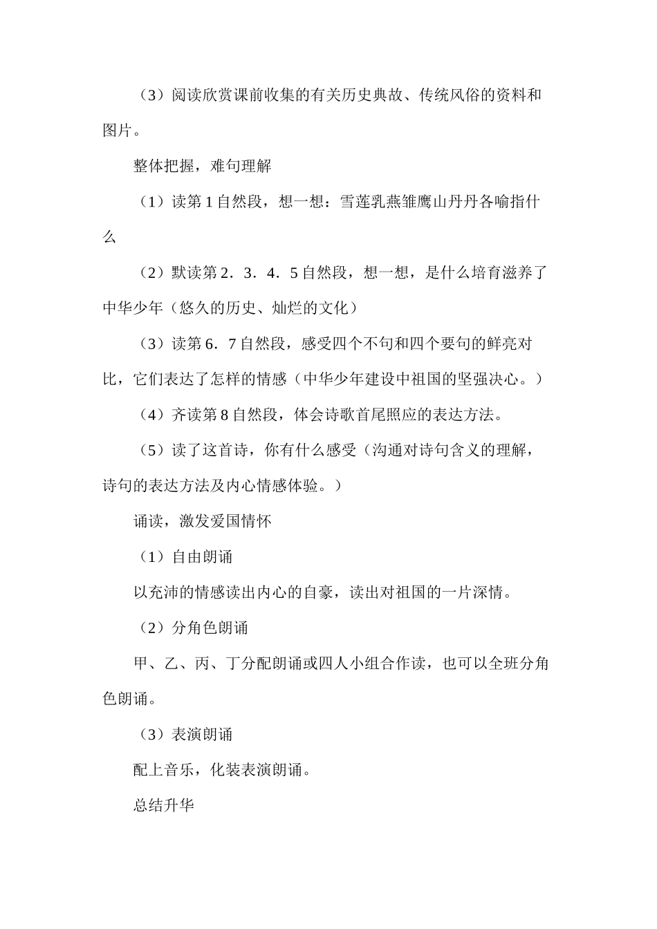 六年级语文《中华少年》教学设计B案_第2页