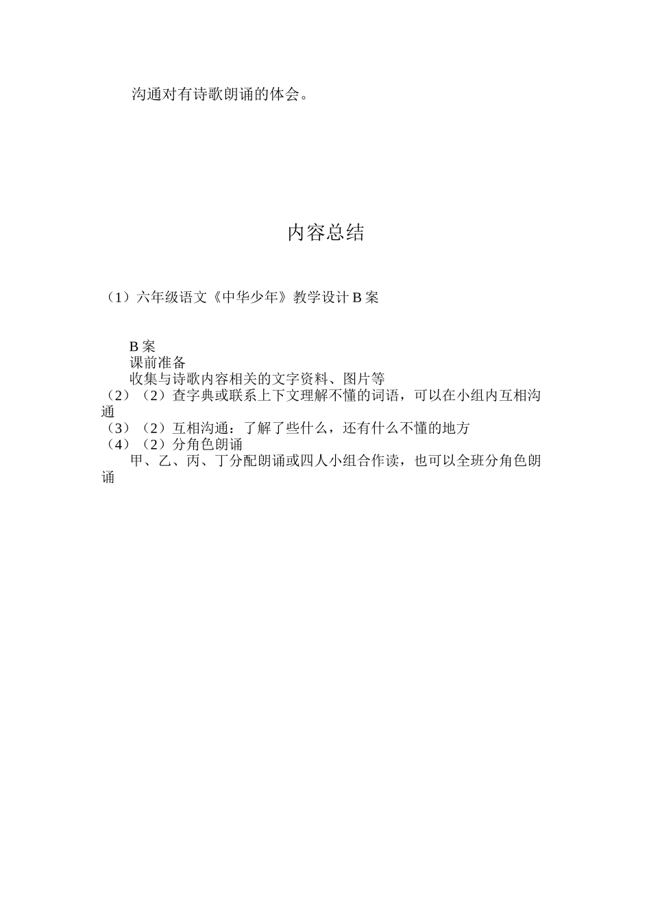 六年级语文《中华少年》教学设计B案_第3页