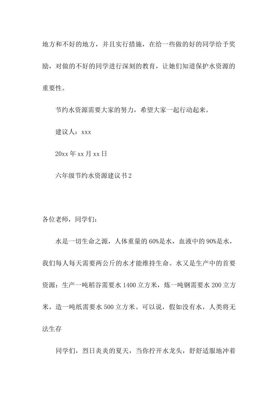六年级节约水资源建议书_第3页