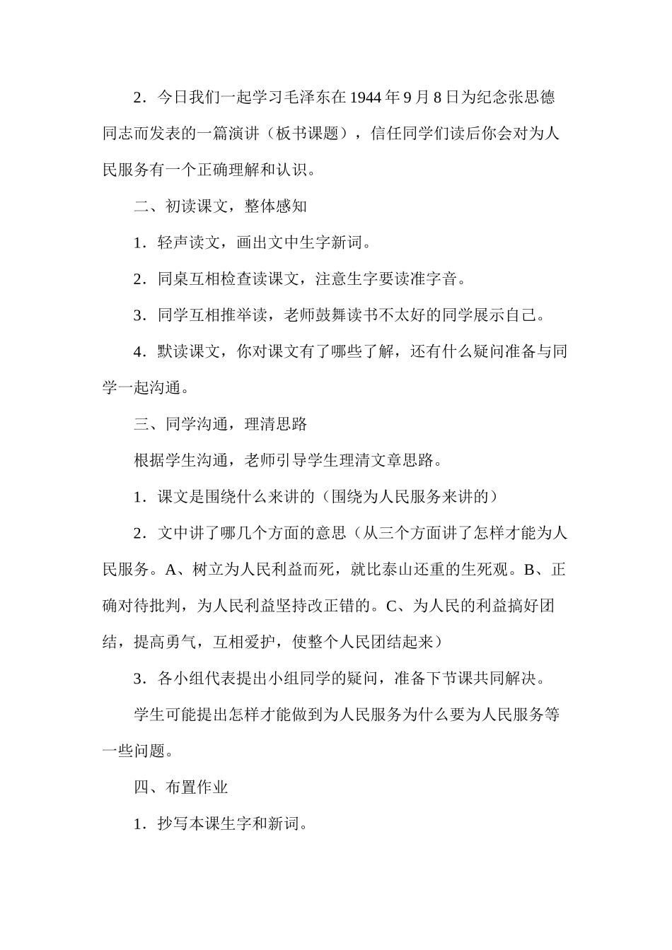 六年级语文《为人民服务》教学设计A案_第2页