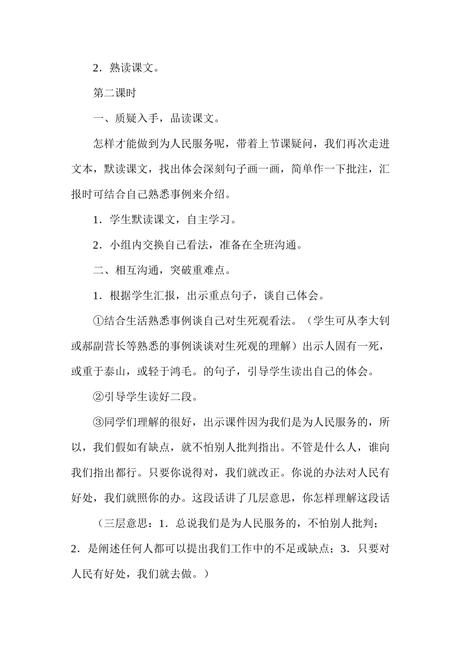 六年级语文《为人民服务》教学设计A案_第3页