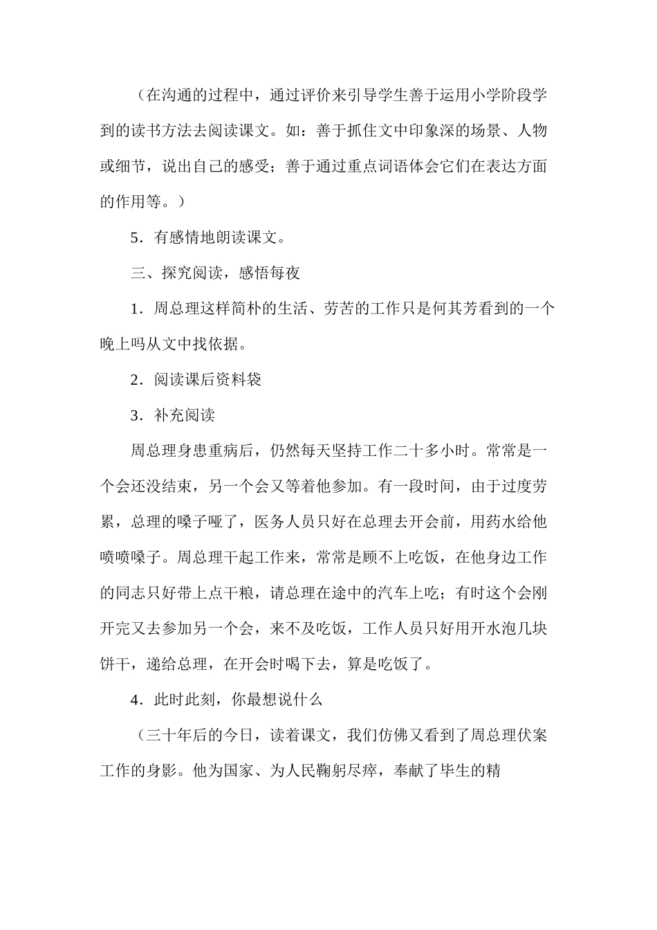 六年级语文《一夜的工作》教学设计B案_第2页