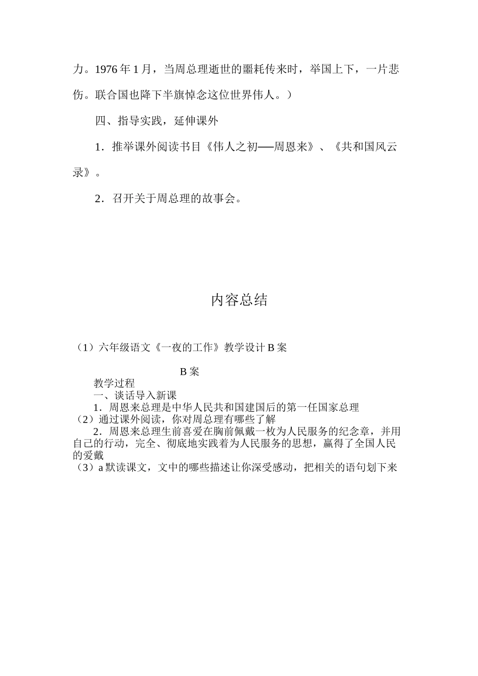 六年级语文《一夜的工作》教学设计B案_第3页