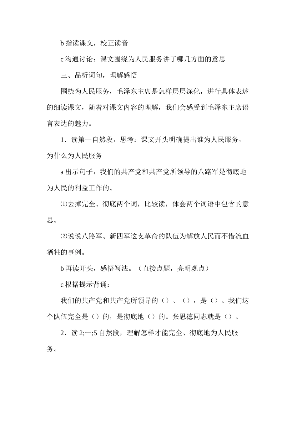 六年级语文《为人民服务》教学设计B案_第2页