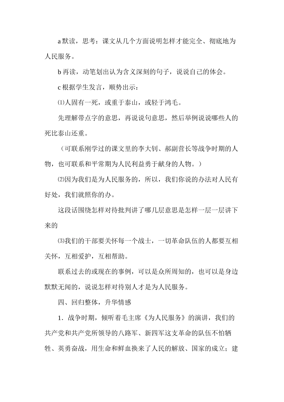 六年级语文《为人民服务》教学设计B案_第3页