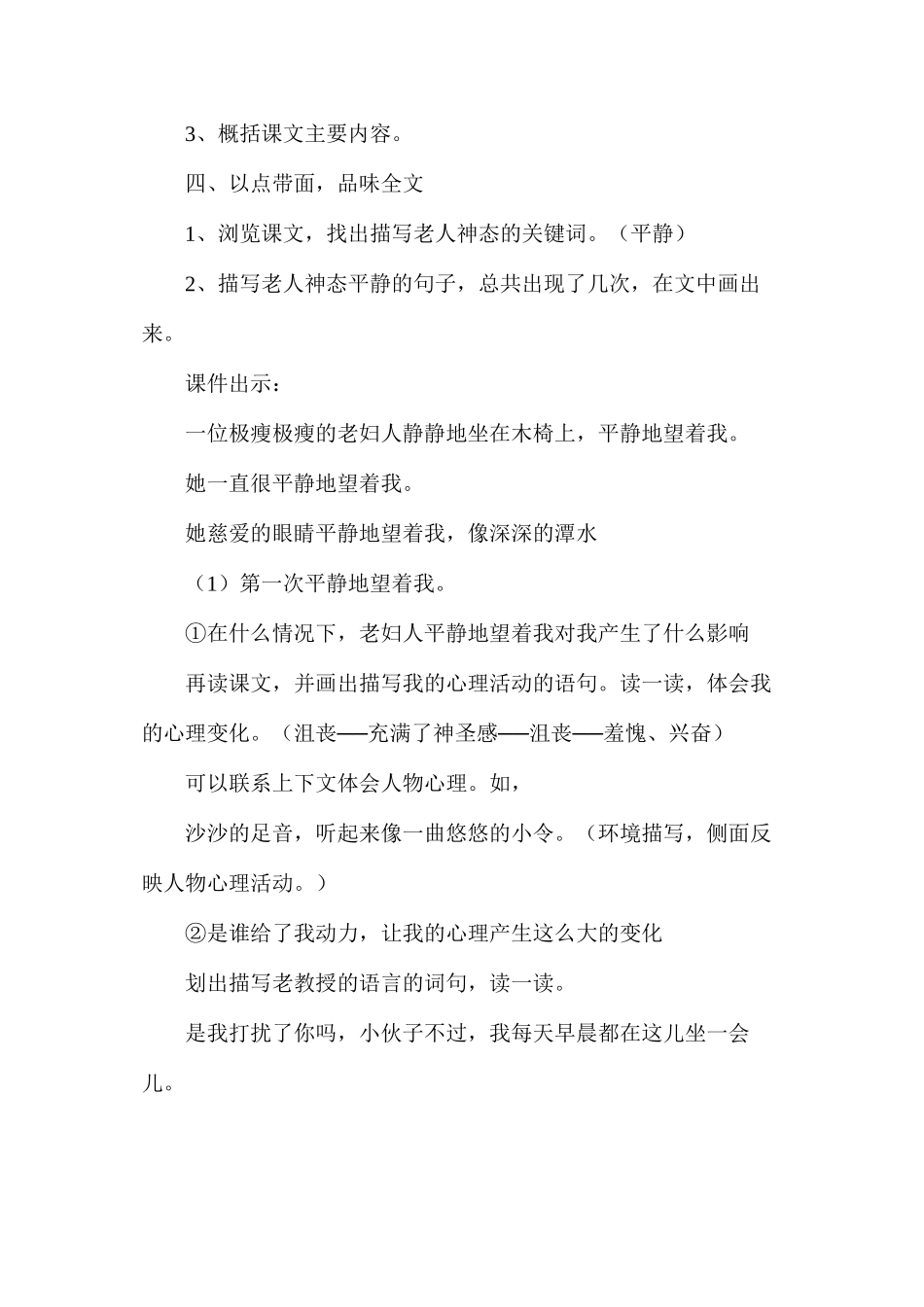 六年级语文《唯一的听众》教学设计A案_第2页