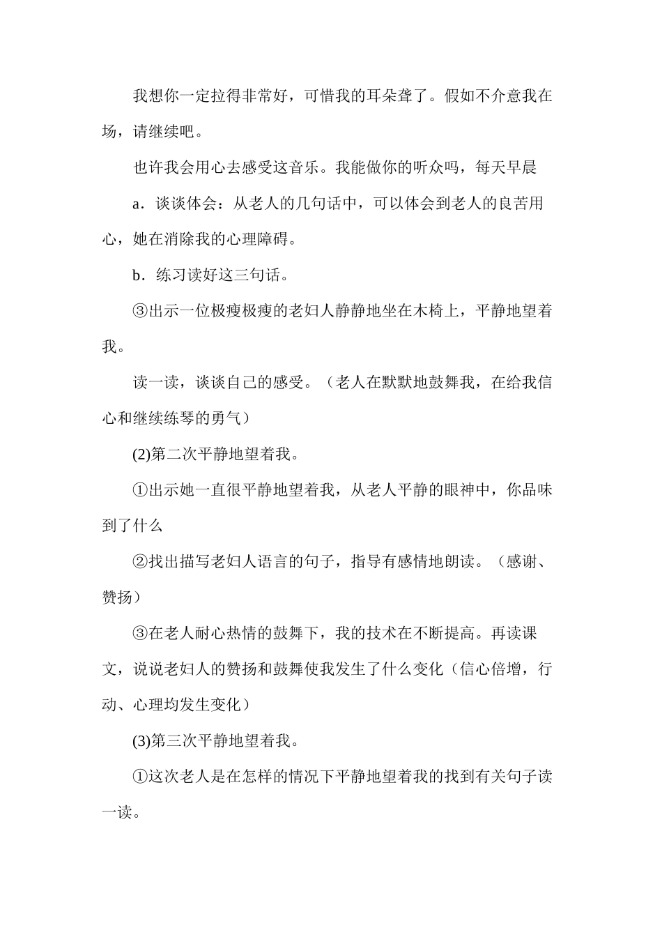 六年级语文《唯一的听众》教学设计A案_第3页