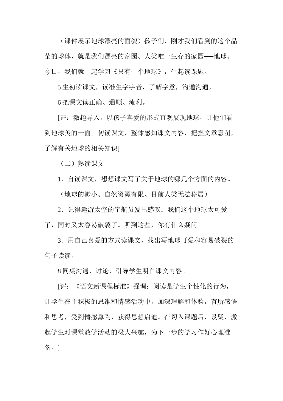 六年级语文《只有一个地球》教学设计B案_第2页