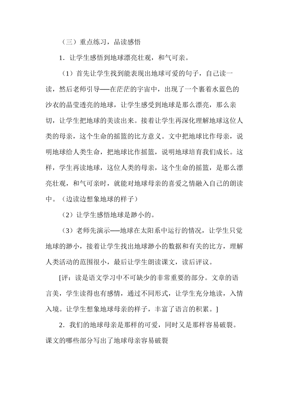 六年级语文《只有一个地球》教学设计B案_第3页