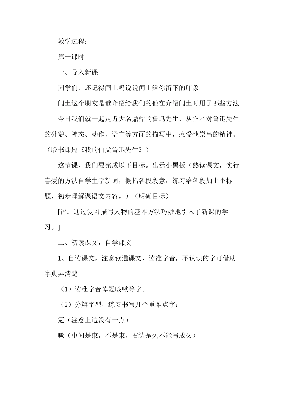 六年级语文《我的伯父鲁迅先生》教学设计1_第2页
