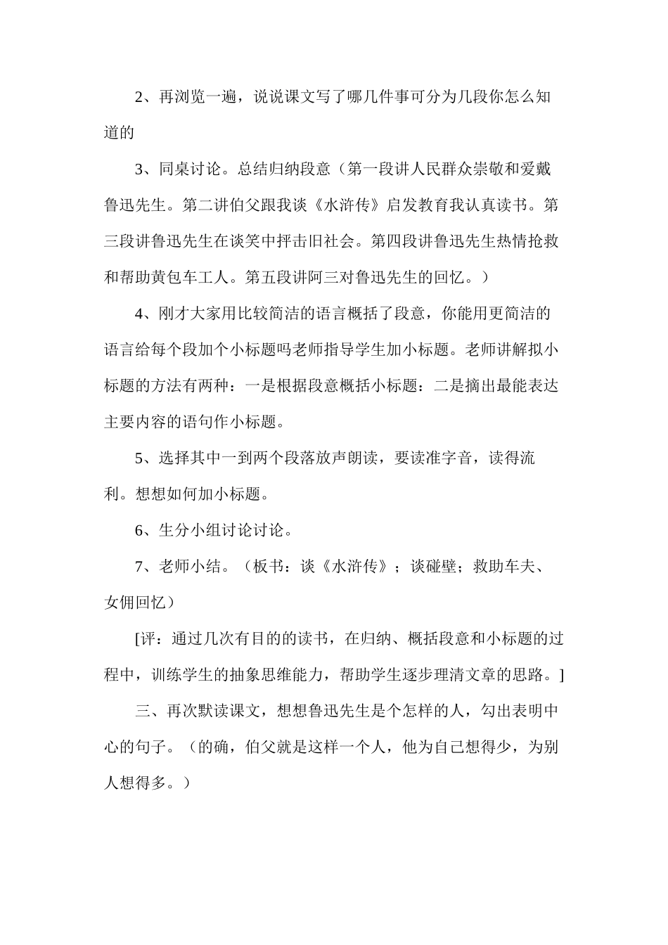 六年级语文《我的伯父鲁迅先生》教学设计1_第3页