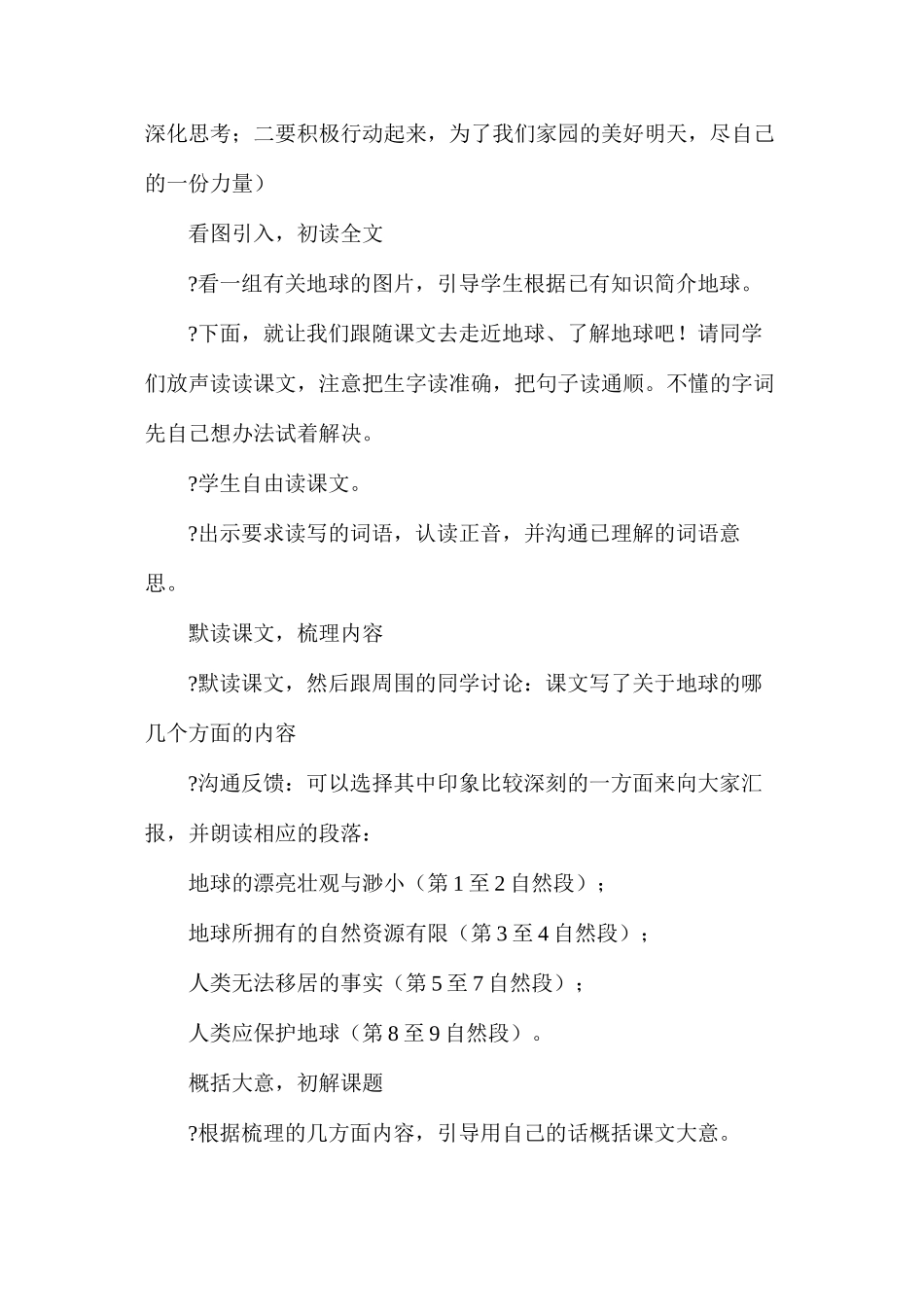 六年级语文《只有一个地球》教学设计A案_第2页