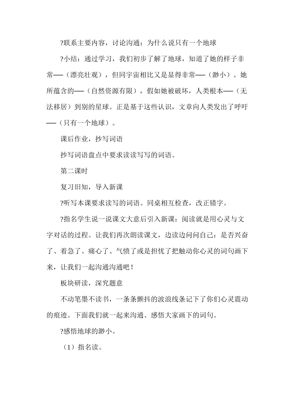六年级语文《只有一个地球》教学设计A案_第3页