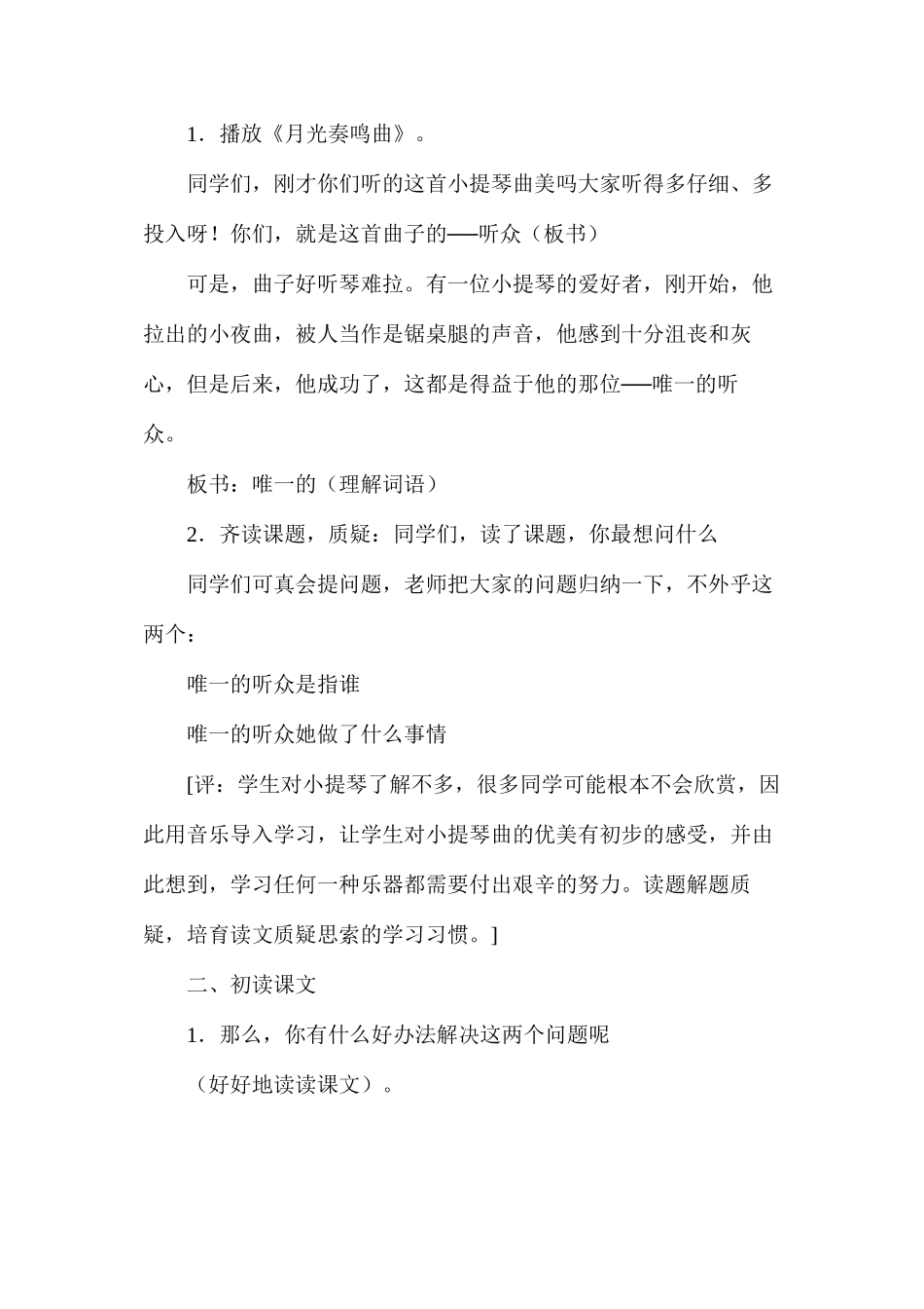 六年级语文《唯一的听众》教学设计B案_第2页