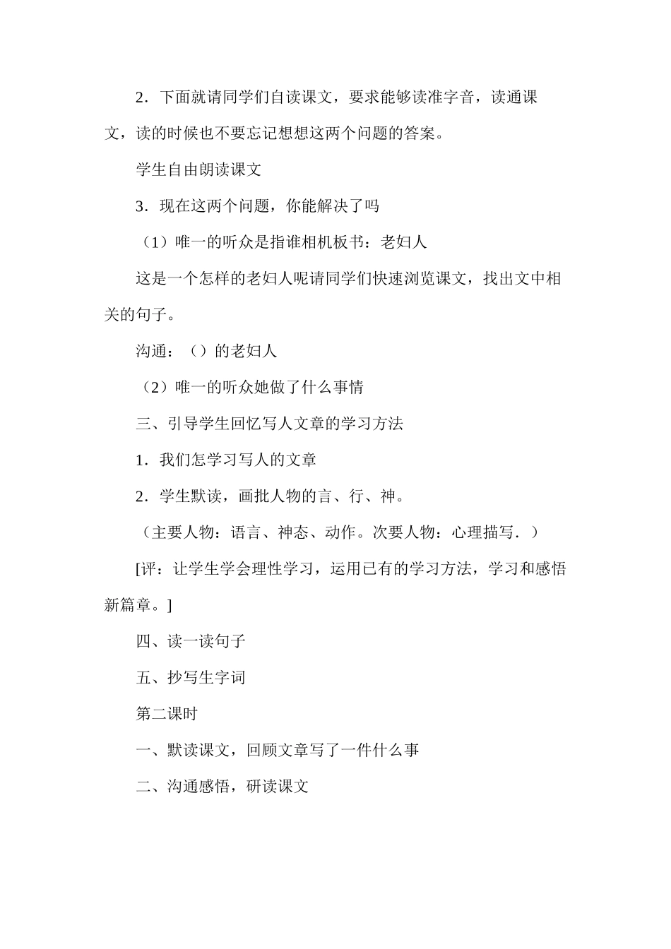 六年级语文《唯一的听众》教学设计B案_第3页