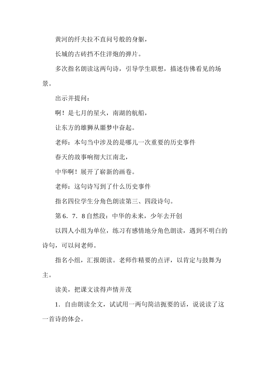 六年级语文《中华少年》教学设计A案_第3页