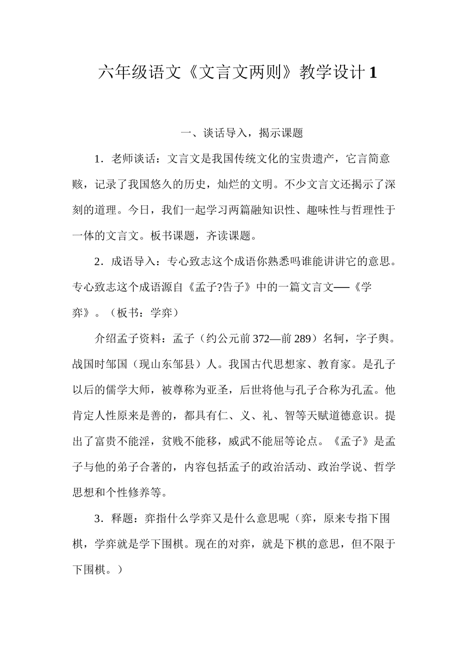 六年级语文《文言文两则》教学设计1_第1页