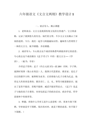 六年级语文《文言文两则》教学设计1