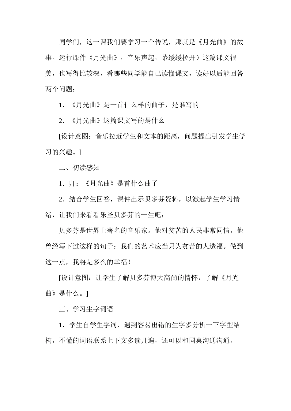 六年级语文《月光曲》教学设计_第2页