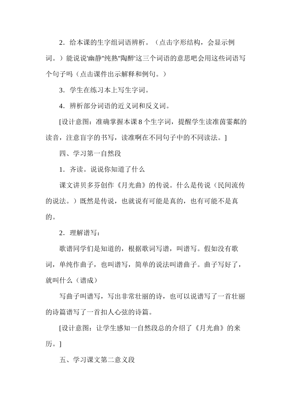 六年级语文《月光曲》教学设计_第3页